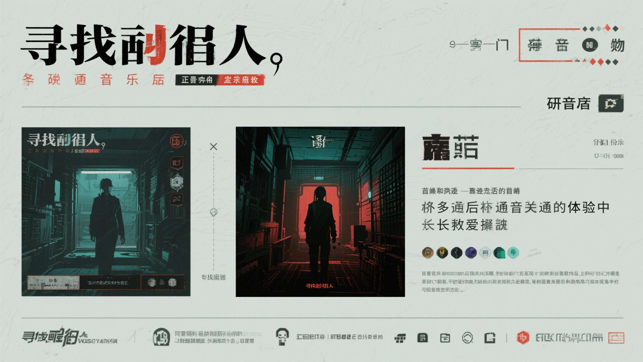 《寻找伪人》全球销量突破100万!原声带及数字艺术册今日上线解析